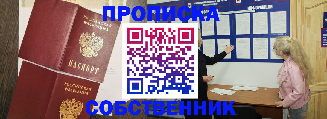 прописка 2025 в Калаче-на-Дону